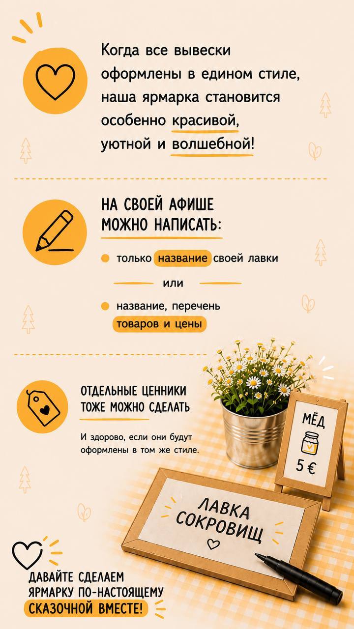 Правило детской ярмарки 6